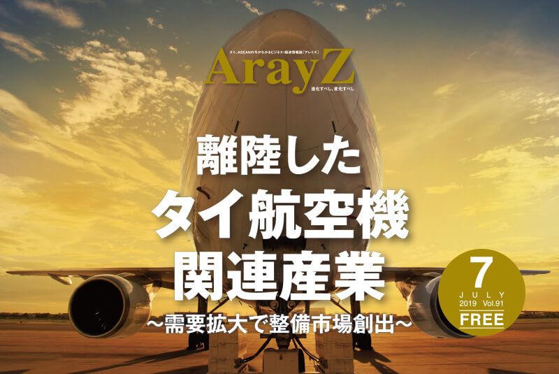ArayZ 2019.7月号 Vol.91 発刊のお知らせ