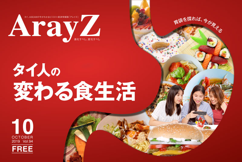 ArayZ 2019.10月号 Vol.94 発刊のお知らせ
