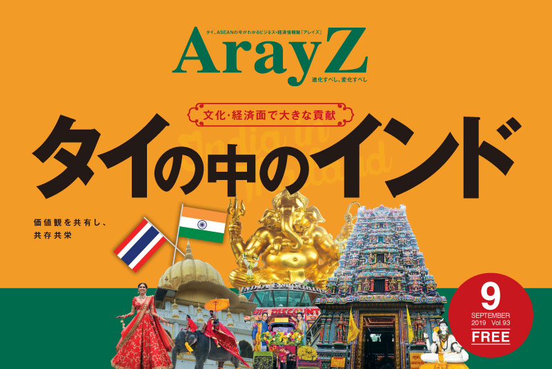 ArayZ 2019.9月号 Vol.93 発刊のお知らせ