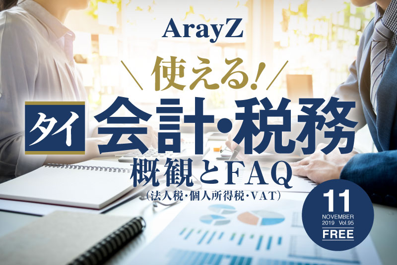 ArayZ 2019.11月号 Vol.95 発刊のお知らせ