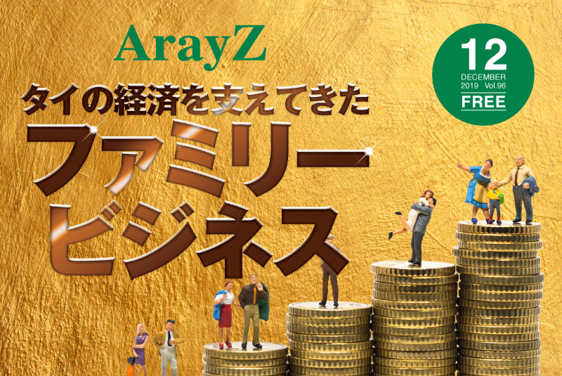 ArayZ 2019.12月号 Vol.96 発刊のお知らせ