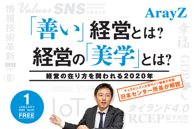 ArayZ 2020.1月号 Vol.97 発刊のお知らせ
