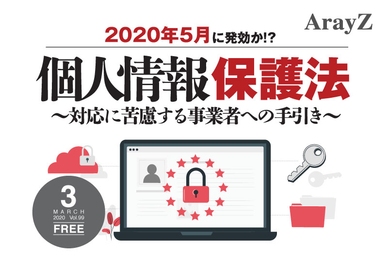 ArayZ 2020.3月号 Vol.99 発刊のお知らせ