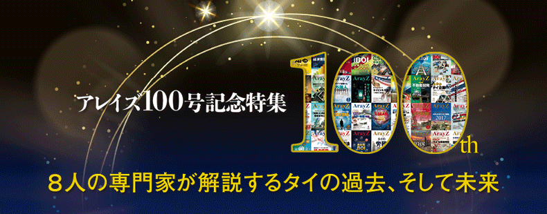 ArayZ 2020.4月号 Vol.100 発刊のお知らせ