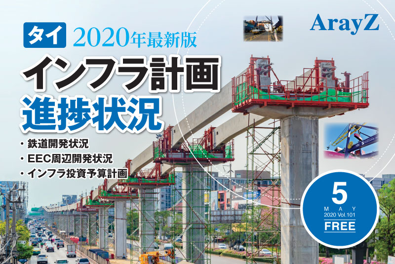 ArayZ 2020.5月号 Vol.101 発刊のお知らせ