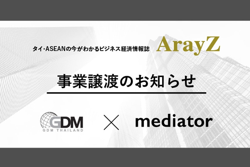 【大切なお知らせ】タイのビジネス情報誌「ArayZ」Mediator Co., Ltd.へ事業譲渡
