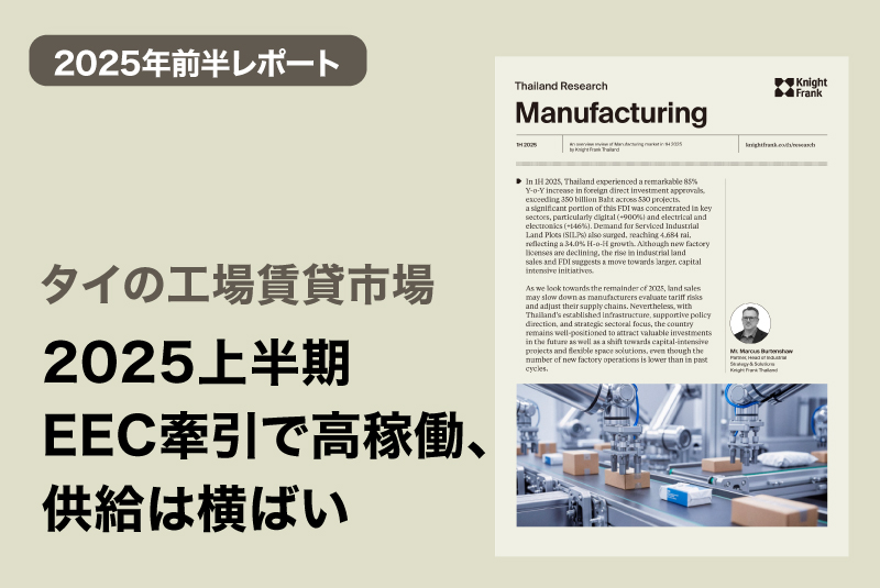 【2025年前半レポート】EEC牽引で高稼働、供給は横ばい